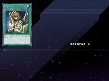 天使の施しの入手方法