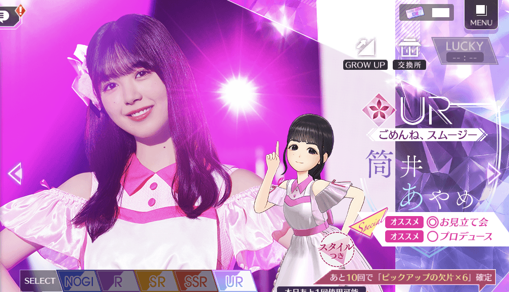 【ごめんね、スムージー】筒井 あやめの画像