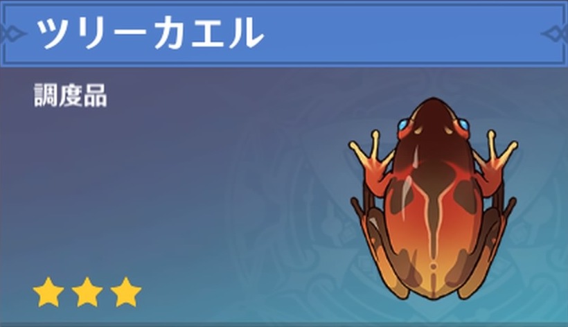 ツリーカエルの調度品画像