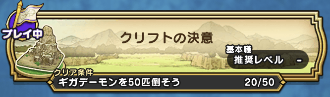 クリフトの決意