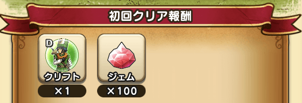 クリフトのこころ