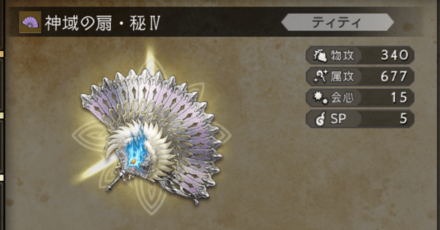 神域・秘