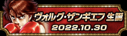 「ヴォルグ・ザンギエフ生誕祭」称号