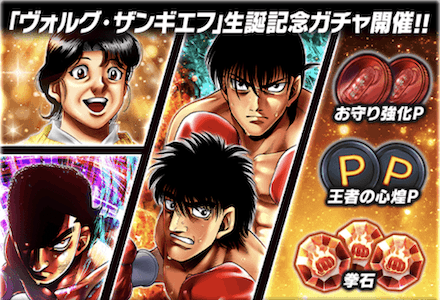 「ヴォルグ・ザンギエフ生誕祭」ガチャ