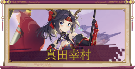 真田幸村（UR＋）のアイキャッチ