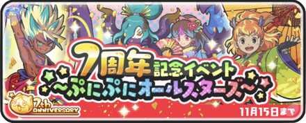 7周年記念イベント記事上バナー