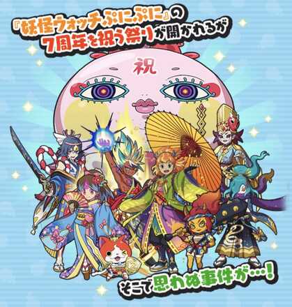 7周年記念イベント概要