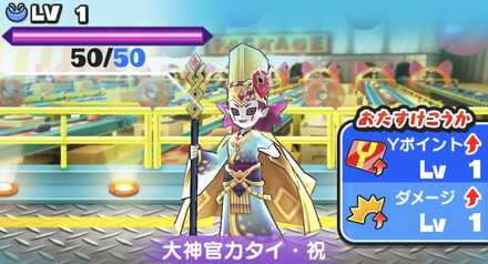 大神官カタイ・祝強敵バナー