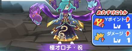 極オロチ・祝強敵バナー