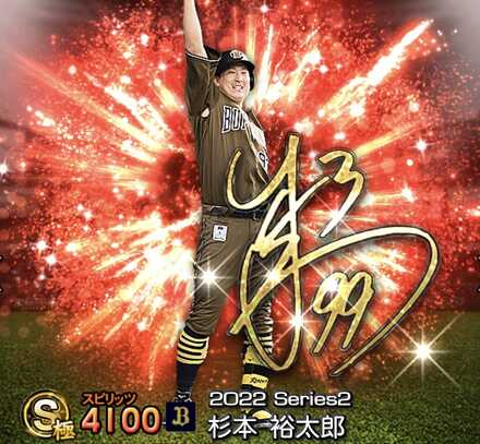 杉本裕太郎画像