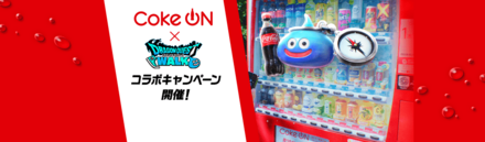 コカコーラコラボ