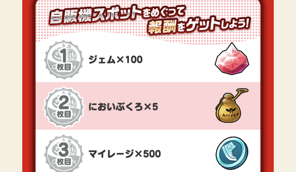 自販機スポット