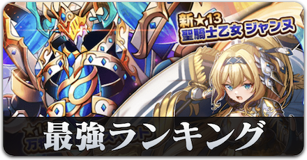 最強ランキング