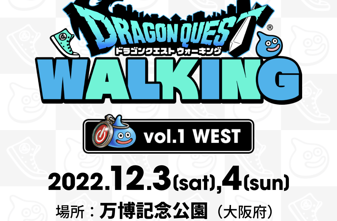 ドラゴンクエストウォーキング