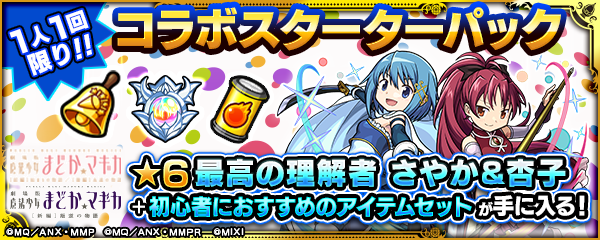 まどマギ コラボスターターパック