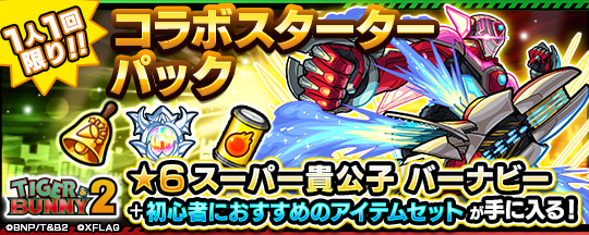 タイバニ コラボスターターパック