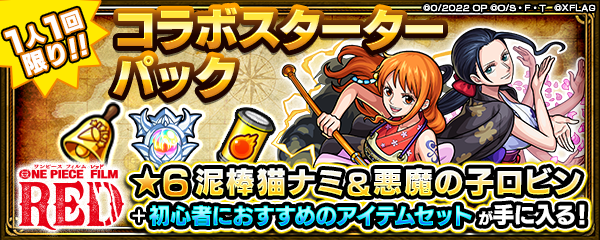 ワンピース スターターパック