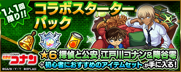 名探偵コナン スターターパック