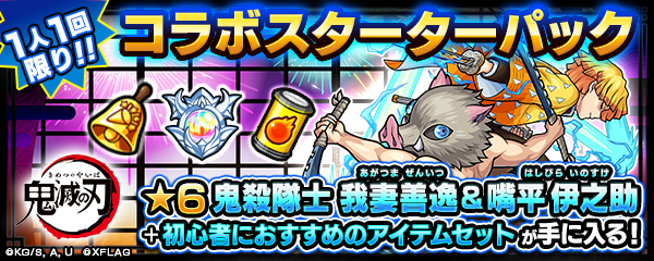 鬼滅の刃 スターターパック