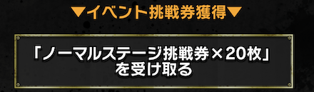 「ララパルーザ！！」挑戦券