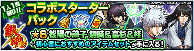 銀魂 スターターパック