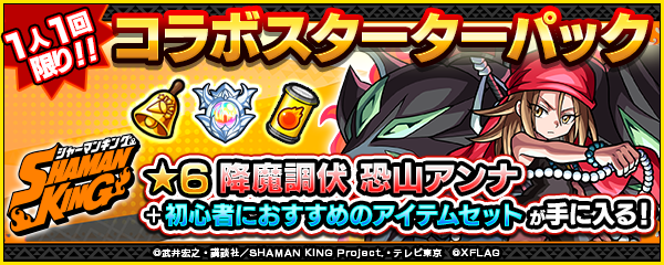 シャーマンキング スターターパック