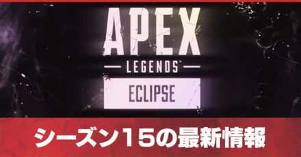 シーズン15アイキャッチ