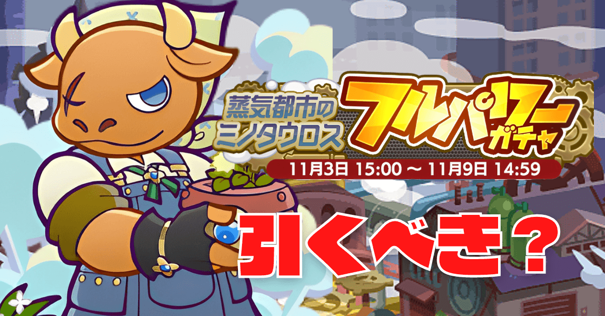 蒸気ミノガチャ (1).png