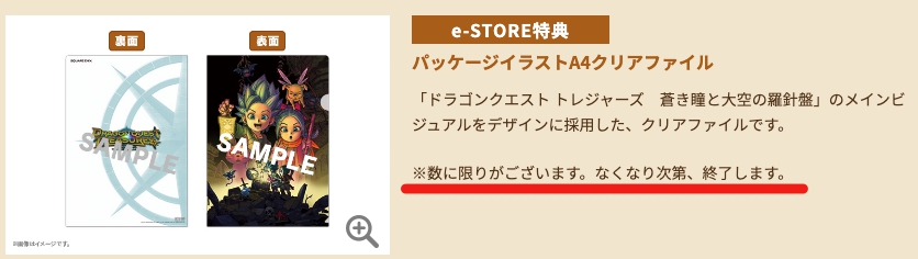 早期購入特典はなくなり次第終了