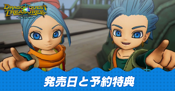 発売日はいつ?|予約特典まとめ
