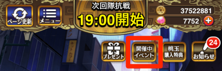 マイページから開催中イベントを選択