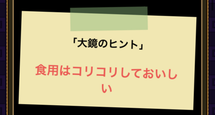 ページ内にキーワードのヒントが表示されている