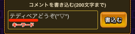 キーワードを含む文章を送信すると完了