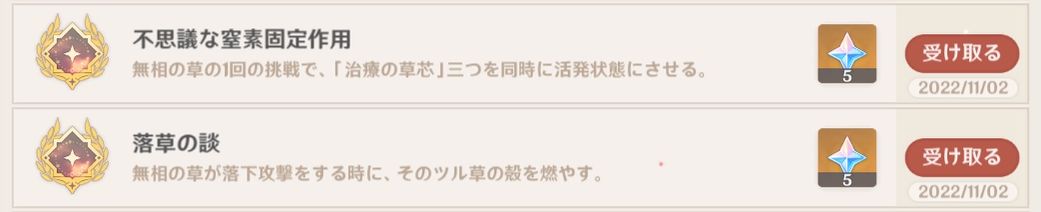 アチーブメント