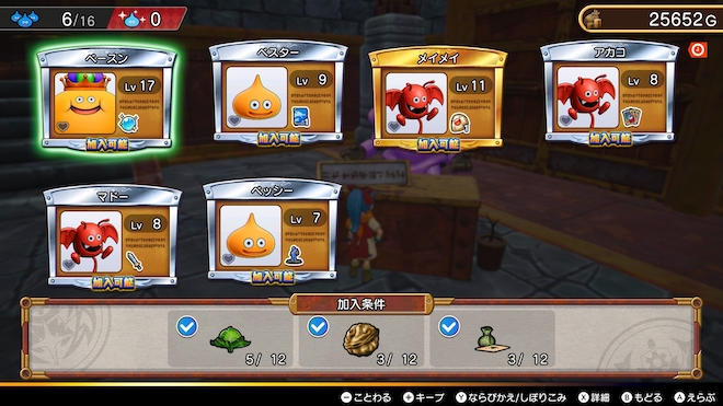 ドラクエトレジャーズ配合