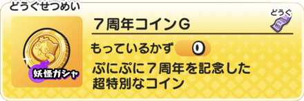 7周年コインG記事上バナー