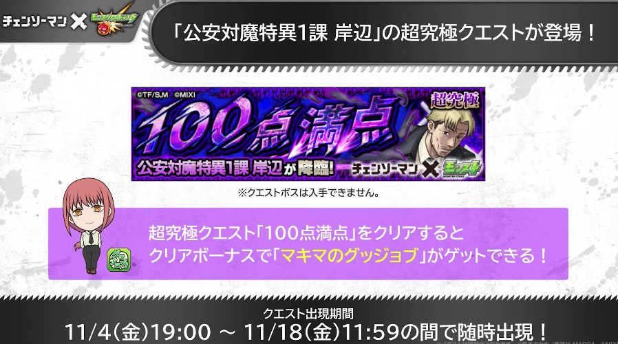 岸辺クエスト詳細