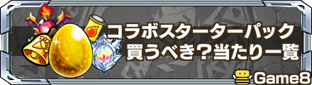 コラボスターターパック バナー