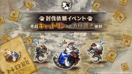 悪戯キャットリンへのお仕置き依頼