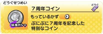 7周年コイン記事上バナー