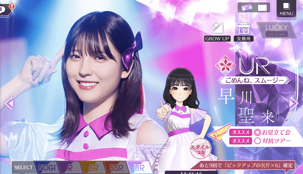 【ごめんね、スムージー】早川 聖来の画像