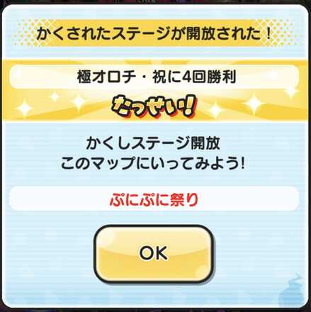 かくしステージ1