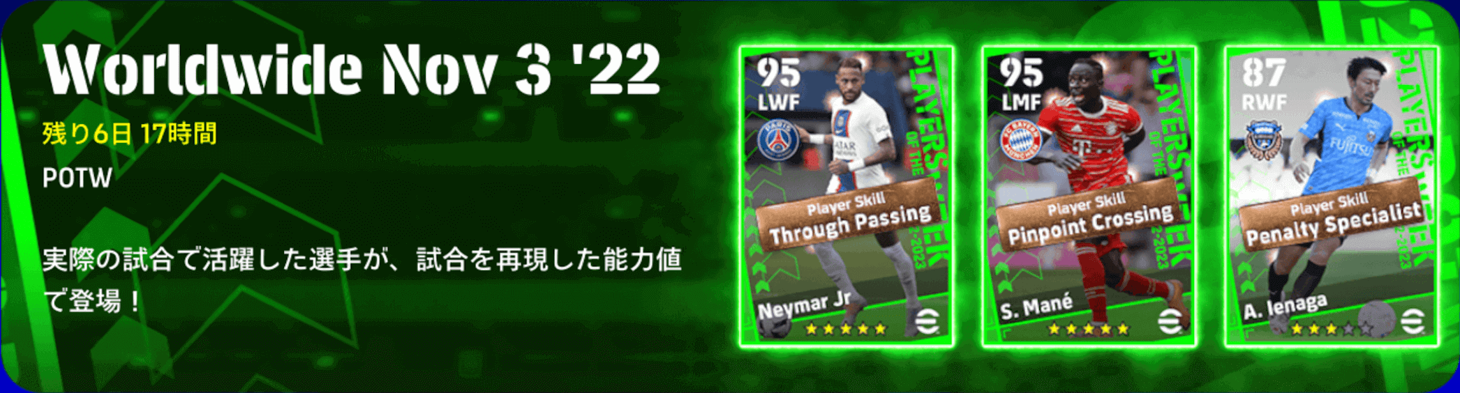 POTW(11/3)ガチャバナー