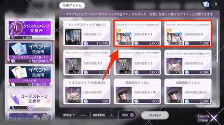 イベントアイテムが集まり次第ノギメモと交換しよう