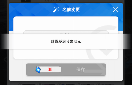 ジュエルを使わずに名前変更することはできない