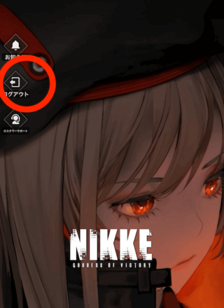 ログアウト画面