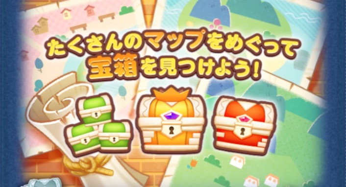 みんなでお宝探し大作戦の画像