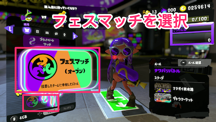 フェスの参加方法