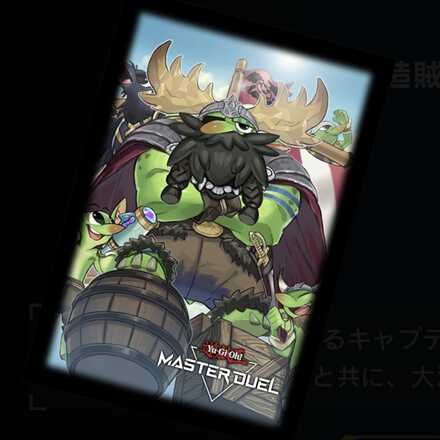 キャプテン黒髭のプロテクター