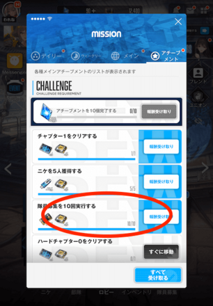 アチーブメント2